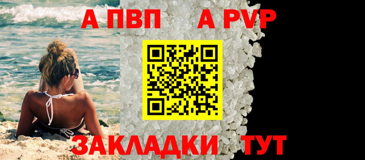 APVP VHQ  Вход с VPN  APVP Соль  Углич  Alpha PVP  Alpha PVP Crystall 