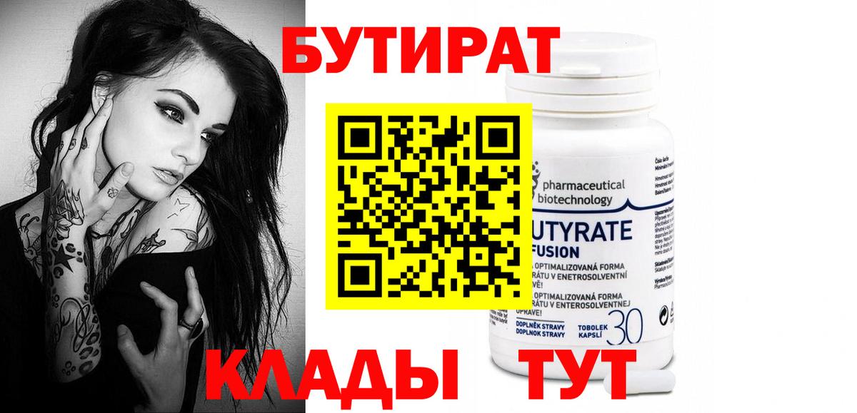 БУТИРАТ оксибутират Углич