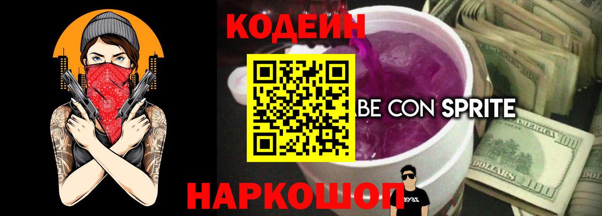 Кодеиновый сироп Lean напиток Lean (лин) Углич